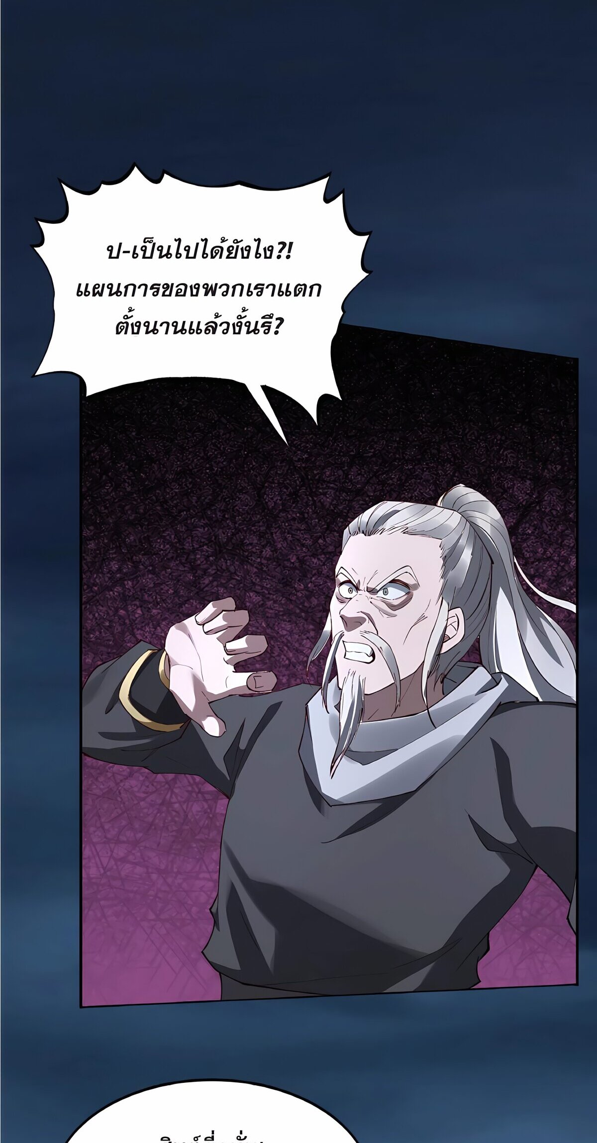 Starting with the Transmigration เกิดใหม่ในต่างโลกกับระบบคำสาปมรณะ (ชนจีน) ตอนที่ 20 หน้า 18