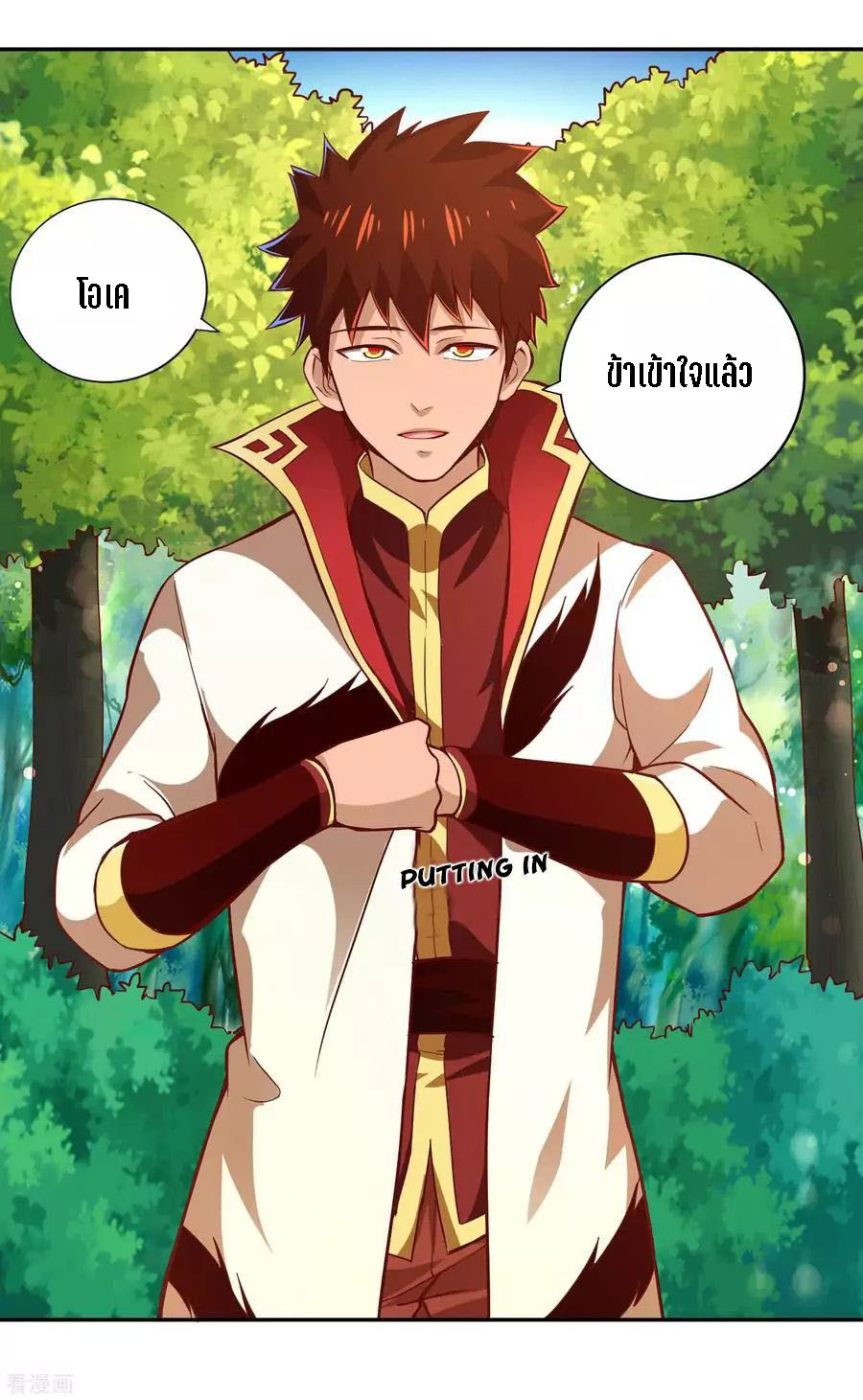 Wu Ling Sword Master ตอนที่ 49 หน้า 22