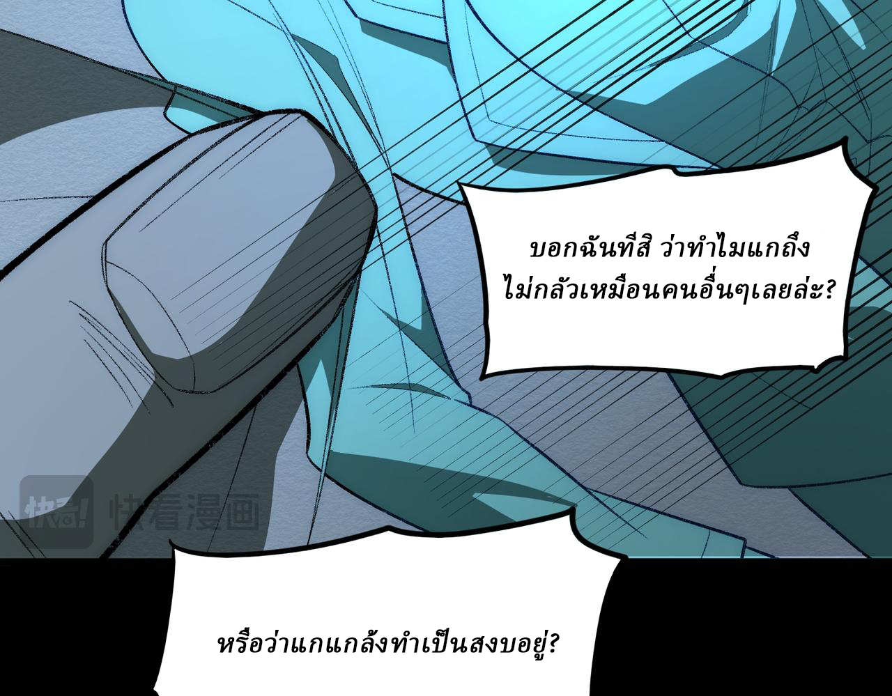 I created an Urban Legend ตอนที่ 38 หน้า 36