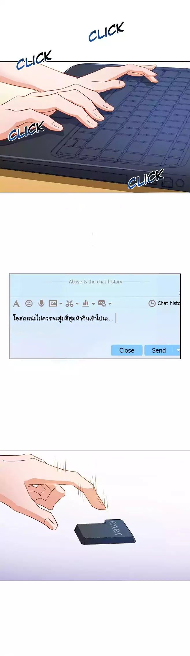 ปล่อยให้เทพเขาคุยกัน ตอนที่ 3 หน้า 13