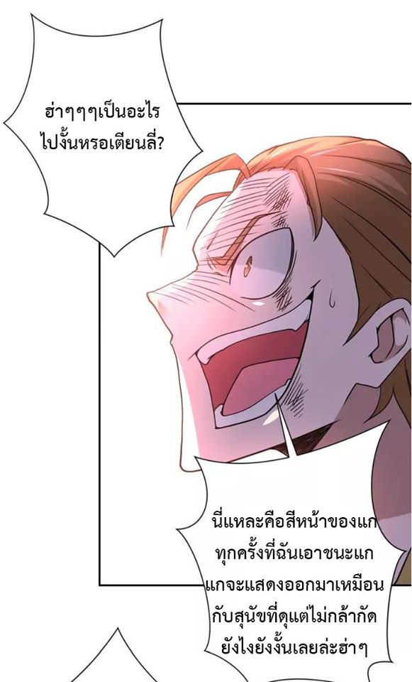 Apocalyptic Super System ตอนที่ 64 หน้า 30