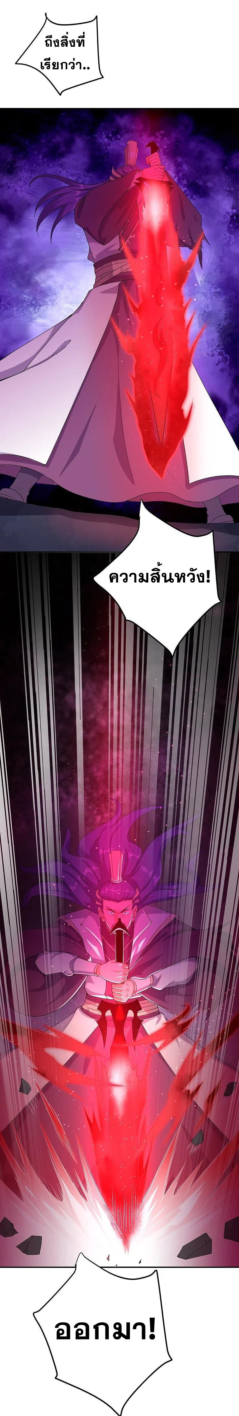 Against the Gods - อสูรพลิกฟ้า ตอนที่ 324 หน้า 30