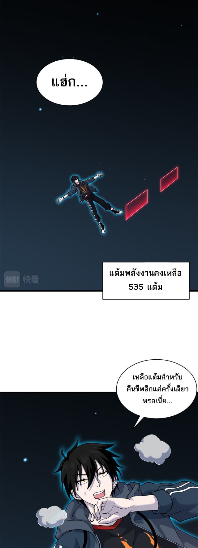 โคตรเทพร้านสัตว์อสูร ตอนที่ 63 หน้า 41