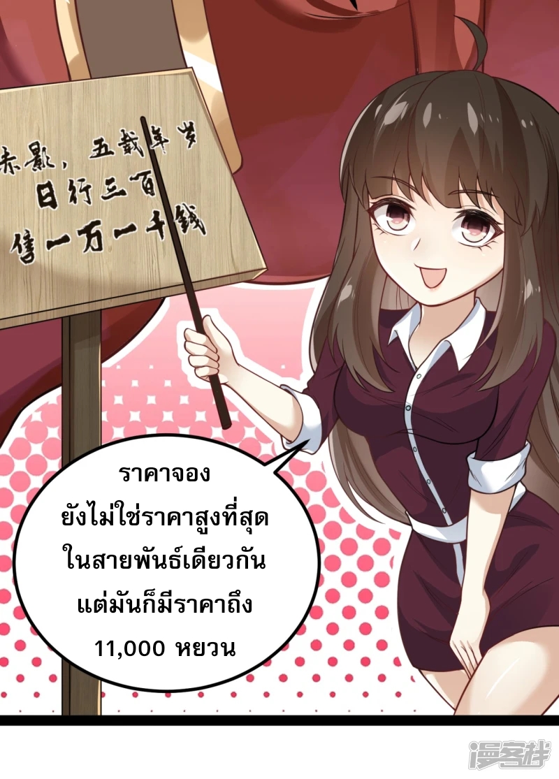 จักรพรรดิกระบี่เกิดใหม่ในร่างลูกเขย ตอนที่ 20 หน้า 59