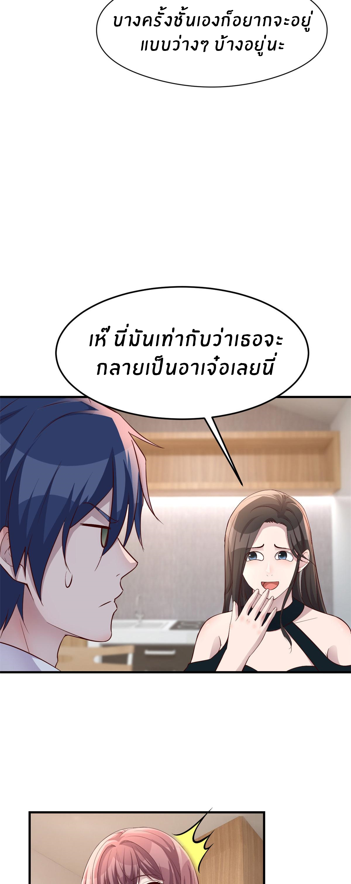 พี่สาวอยากเล่นคุณ ตอนที่ 187 หน้า 27