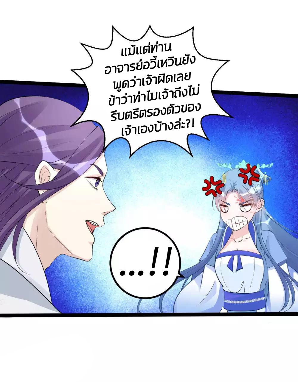 คุณหนูใหญ่แพทย์พิษมรณะ ตอนที่ 55 หน้า 5