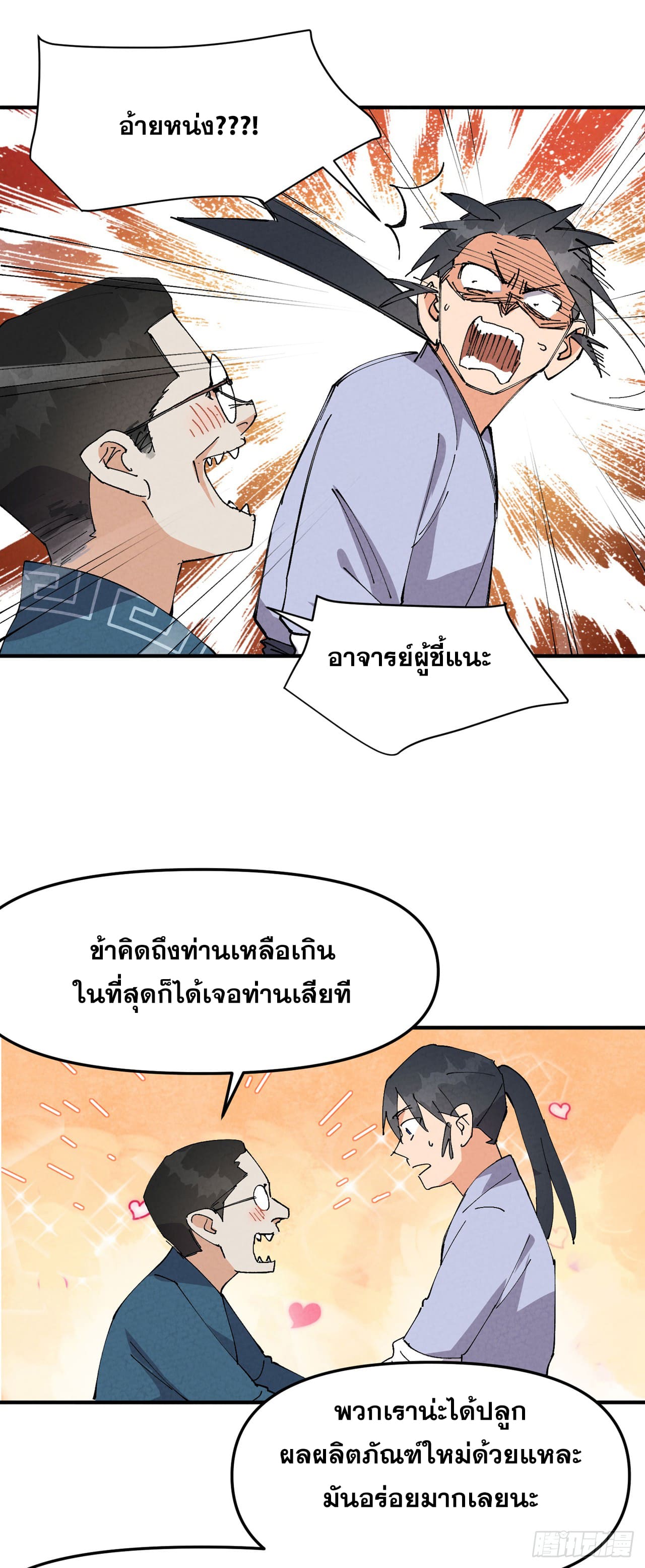 ระบบพัฒนาสุดแข็งแกร่ง ตอนที่ 87 หน้า 13