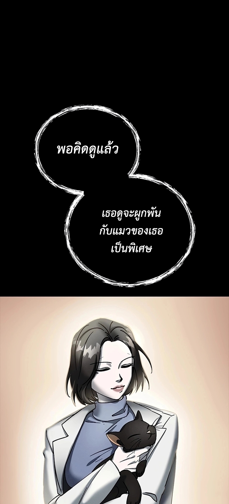 เส้นทางวิวัตนาการสู่มอนสเตอร์อวกาศ ตอนที่ 6 หน้า 14