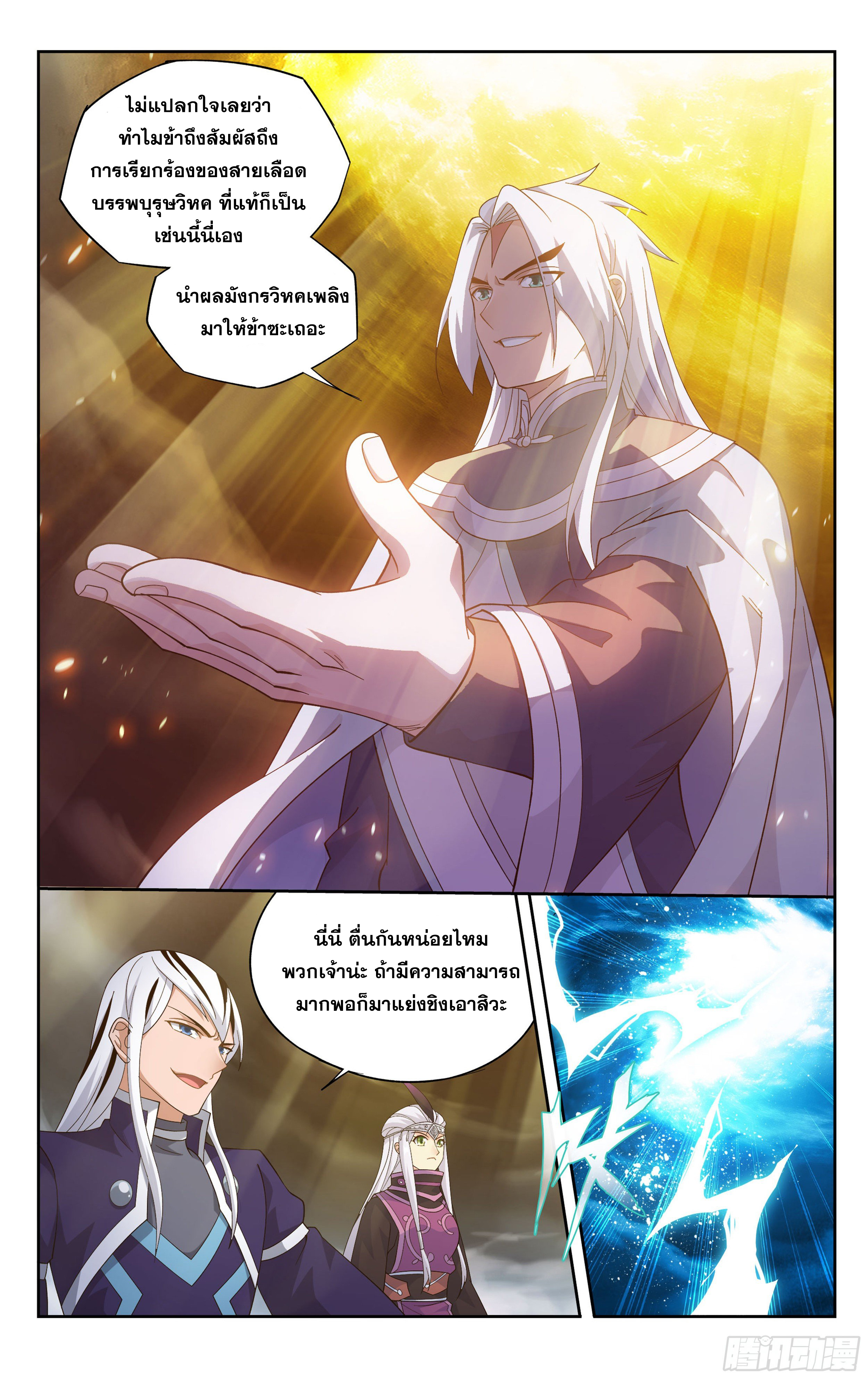 Doupo Cangqiong (ชนจีน) ตอนที่ 16 หน้า 16