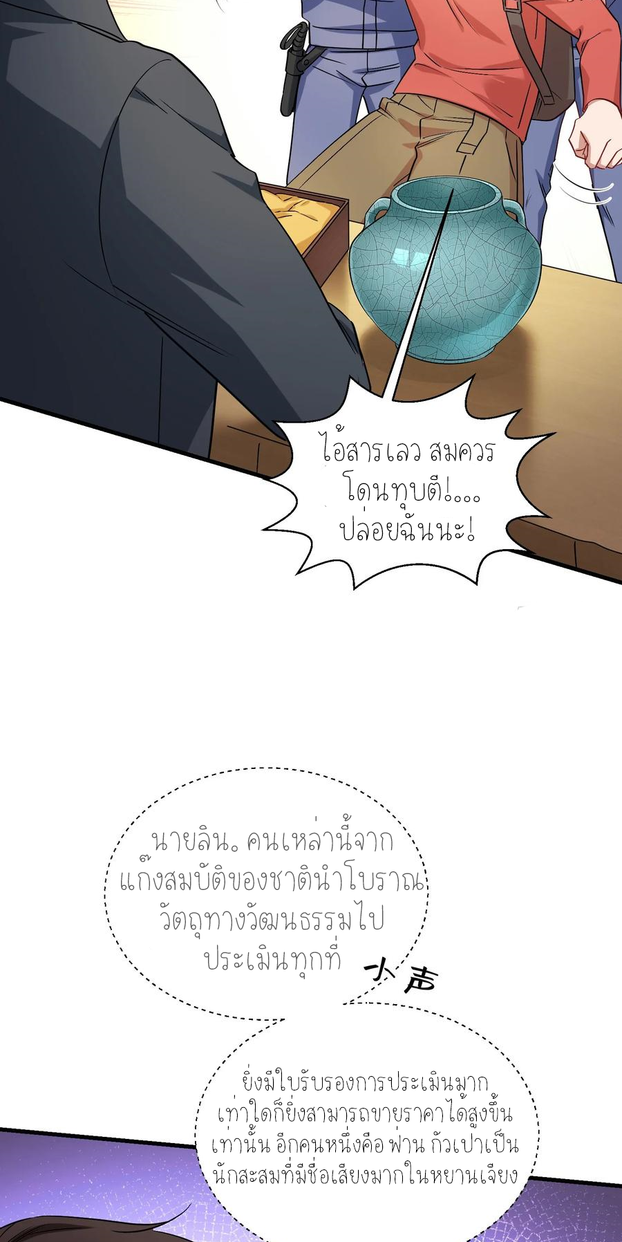 ผมไปเกาะสาวสวยกิน, แต่ตอนนี้ฉันเป็นคนร่ำรวยแล้ว~ ตอนที่ 67 หน้า 27