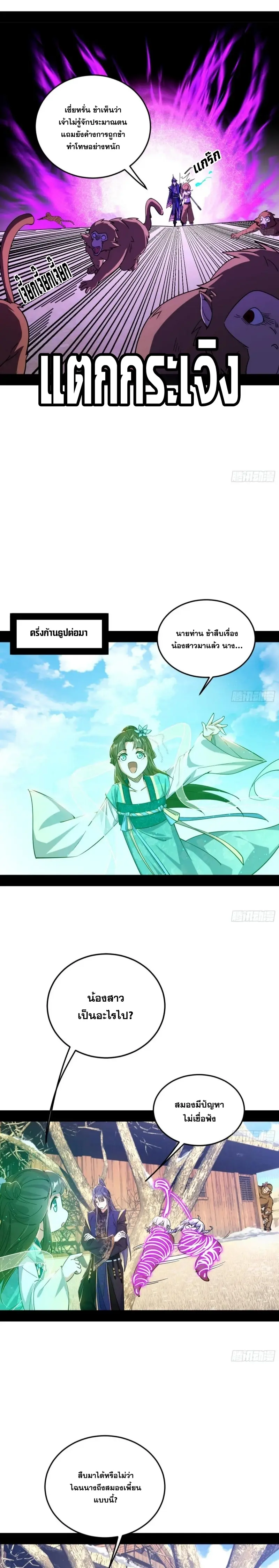 I'm an Evil God ข้าคือจักรพรรดิปีศาจ ตอนที่ 397 หน้า 15