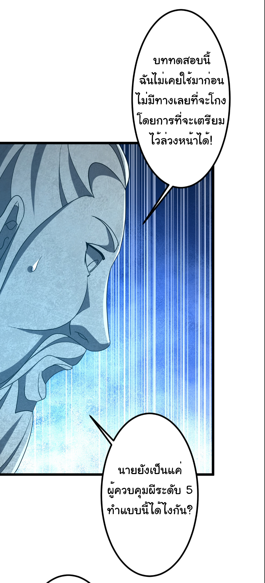 Start with trillions of coins ตอนที่ 156 หน้า 7