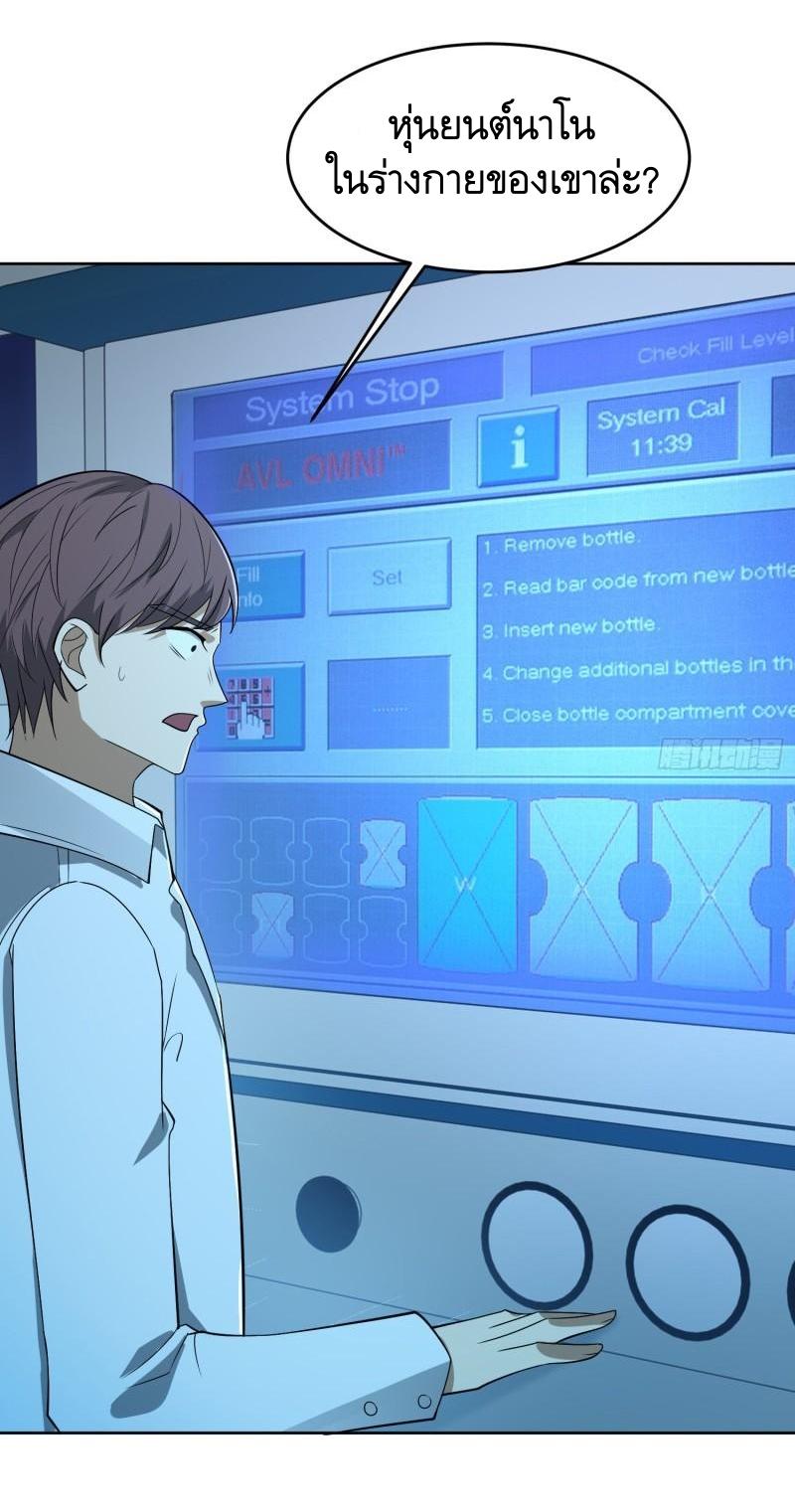 THE FIRST ORDER ตอนที่ 126 หน้า 21