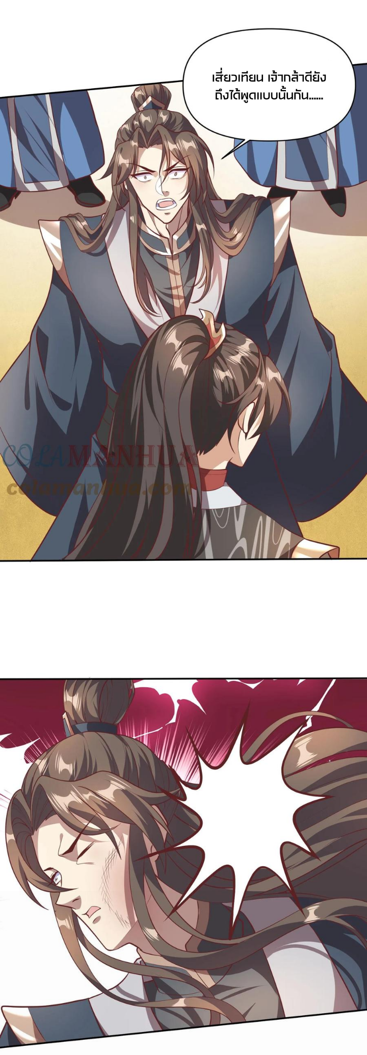 ข้าถูกอัญเชิญมาเพื่อช่วยจักรพรรดินี (ยังไม่ชนฉบับ) ตอนที่ 40 หน้า 8