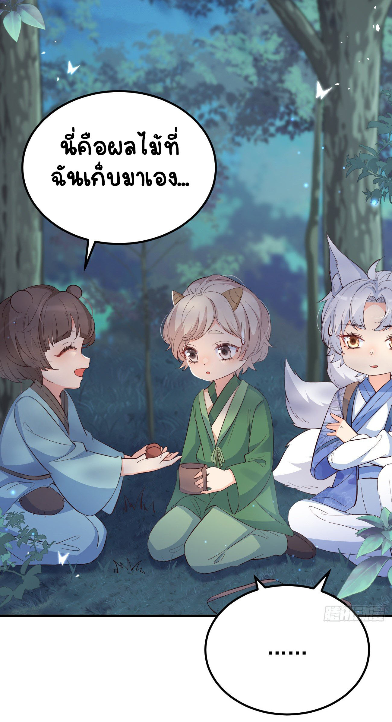 ปีศาจจิ้งจอกของฉันวันนี้ก็ยังเป็นเด็กดี? ตอนที่ 27 หน้า 7