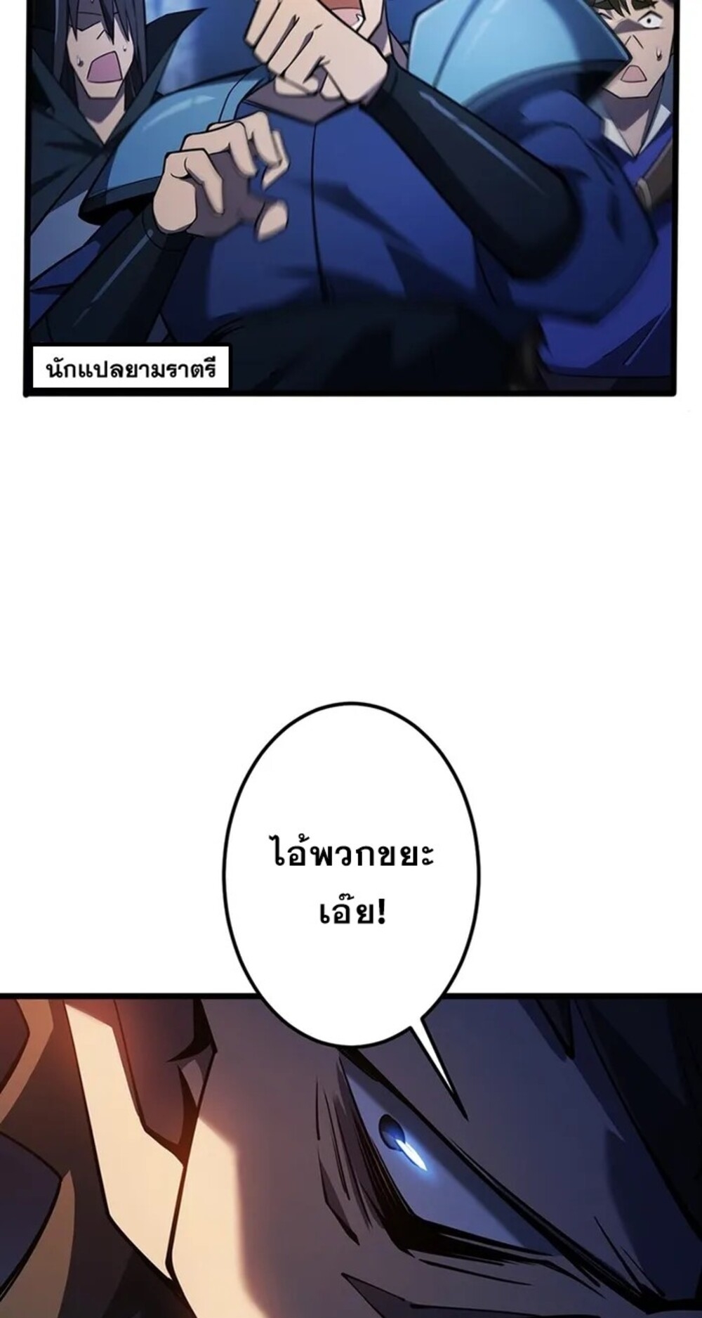 จ้าวแห่งพงไพรผู้หวนคืน ตอนที่ 9 หน้า 25