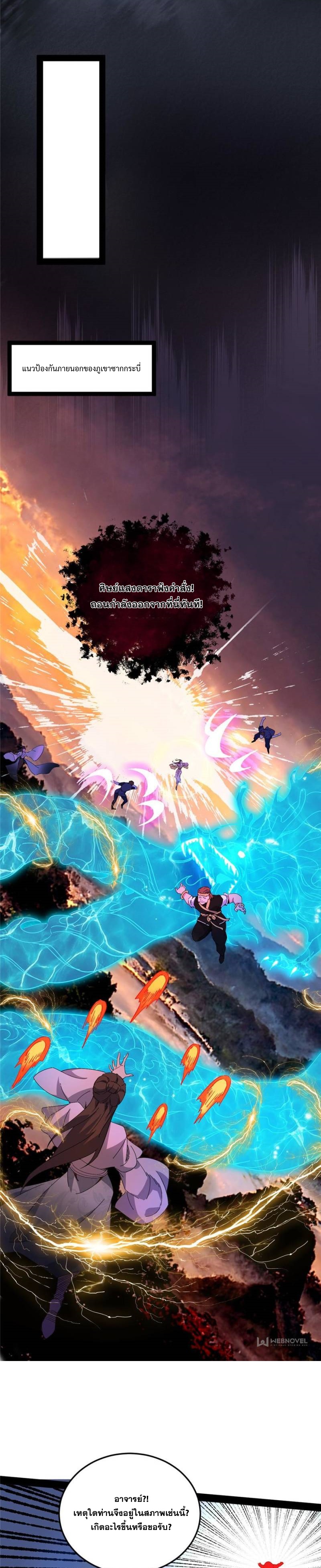 I'm an Evil God ข้าคือจักรพรรดิปีศาจ ตอนที่ 322 หน้า 29