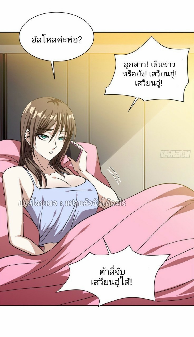 การเกิดใหม่ของพระเจ้ากับระบบผลาญเงินสุดกาว ตอนที่ 89 หน้า 24