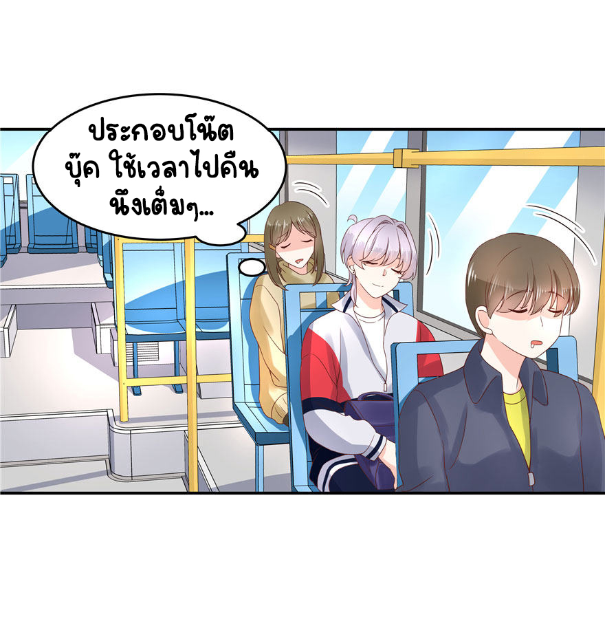 เจ้าชายโรงเรียนแห่งชาติเป็นเด็กผู้หญิง ตอนที่ 41 หน้า 25