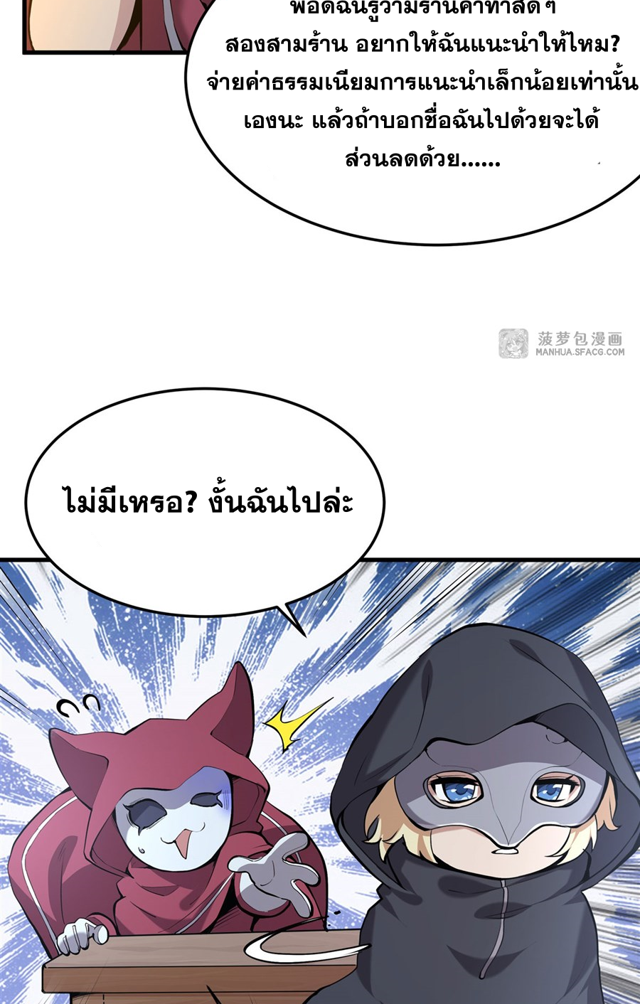 ตัวร้ายผมทองในนิยายตัวเอกหญิงสุดแกร่งก็อยากมีความสุข ตอนที่ 4 หน้า 34