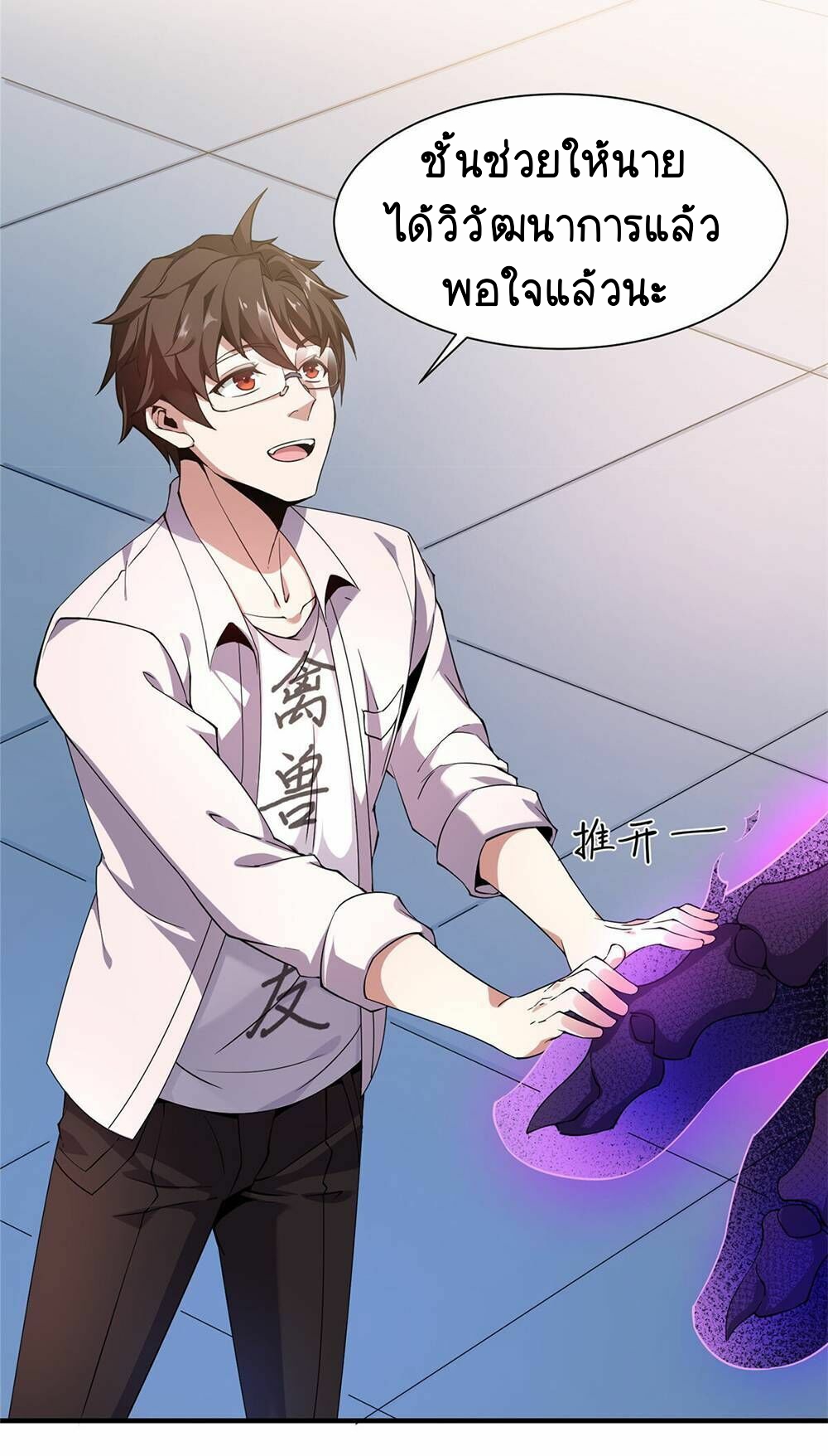 วิวัฒนาการอสูรสัตว์เลี้ยง ตอนที่ 7 หน้า 28