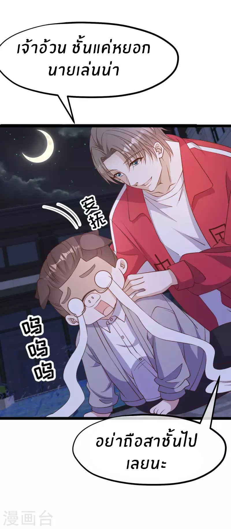 God Fisherman ตอนที่ 222 หน้า 6