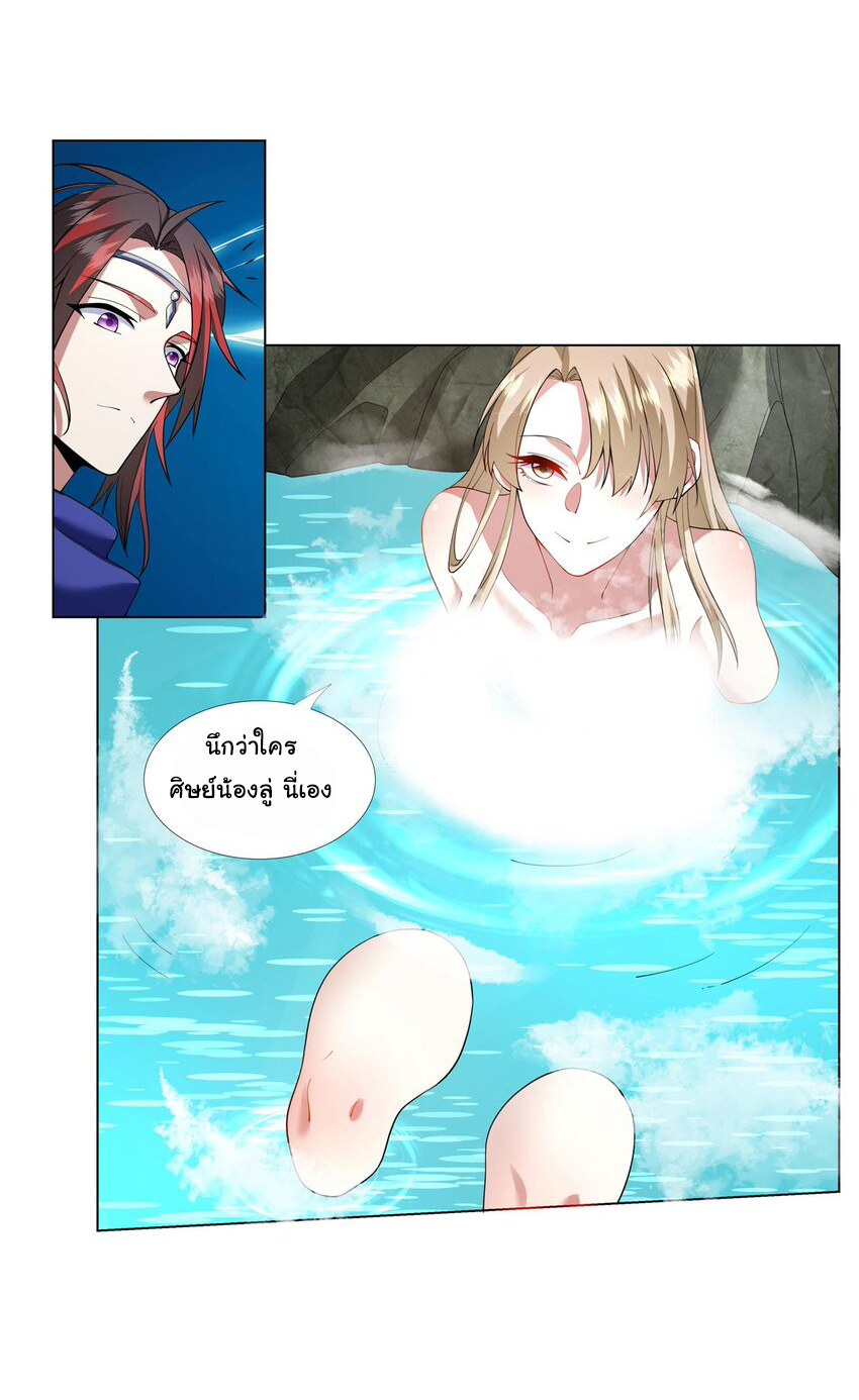 ข้าฝึกยุทธสายธรรมะในลัทธิมาร ตอนที่ 4 หน้า 20