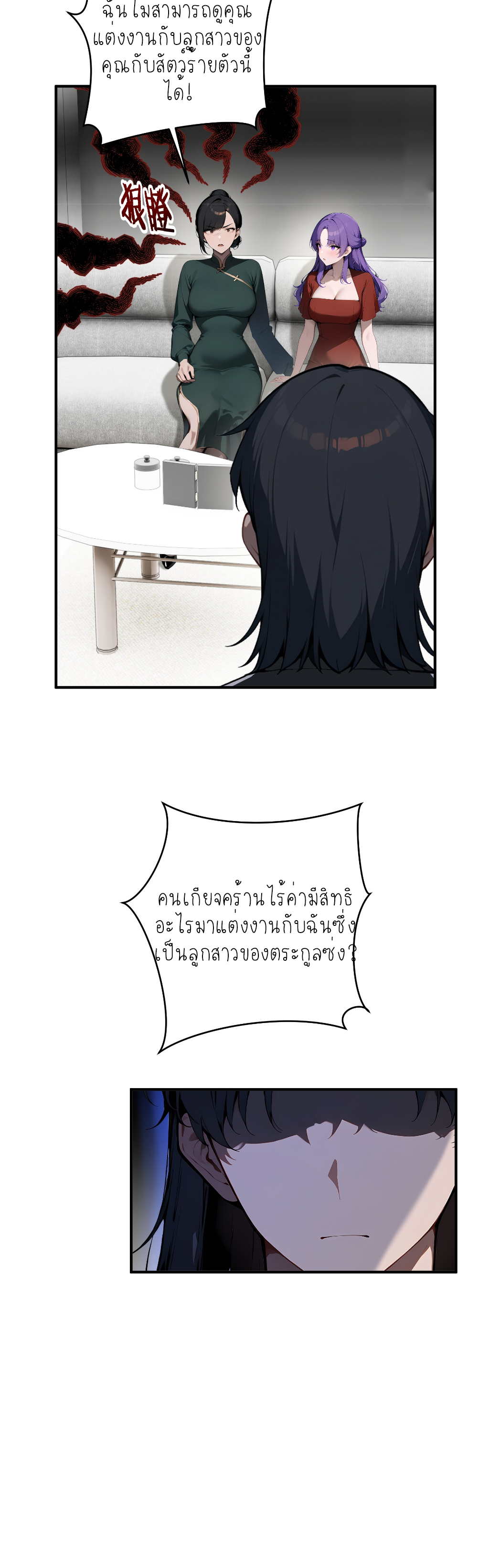 ราชาแห่งต้าซา~ ตอนที่ 5 หน้า 3