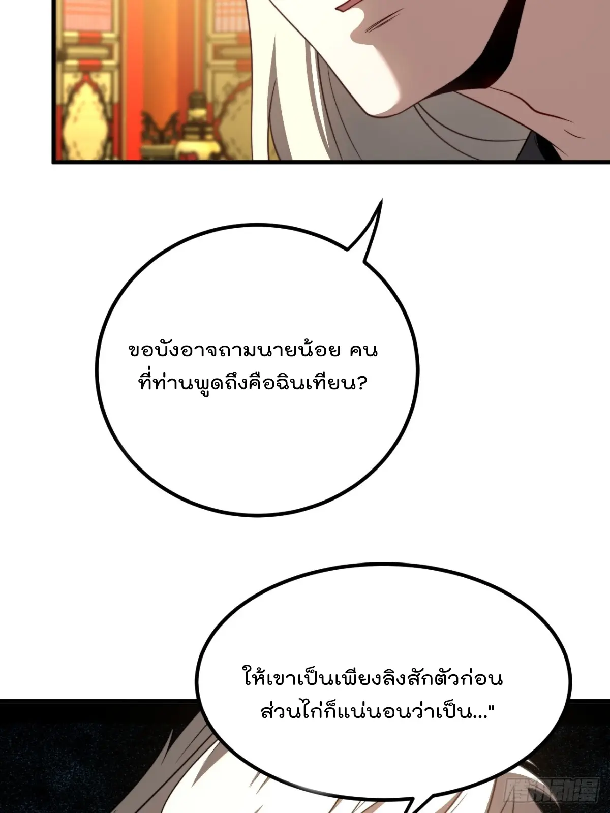 ตัวแปรจุติ ตอนที่ 119 หน้า 21