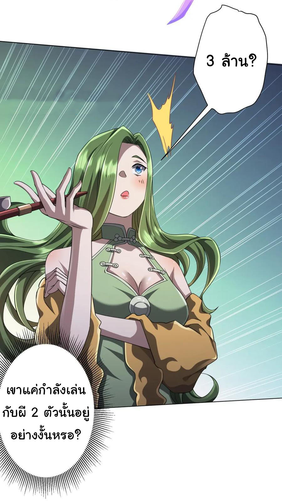 Start with trillions of coins ตอนที่ 35 หน้า 31