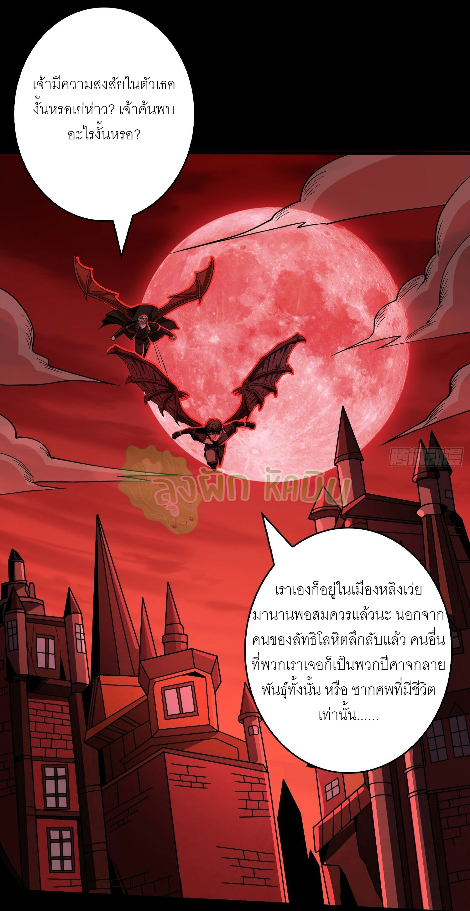 (ชนจีน) IT STARTS WITH A KINGPIN ACCOUNT - จุติจอมราชัน ตอนที่ 404 หน้า 15