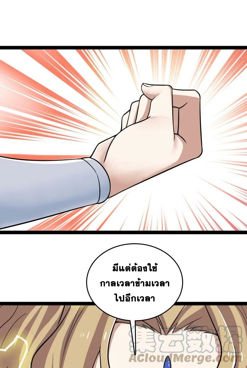 ชีวิตอันสันโดษของจักพรรดิ์หลินเกอ ตอนที่ 215 หน้า 4