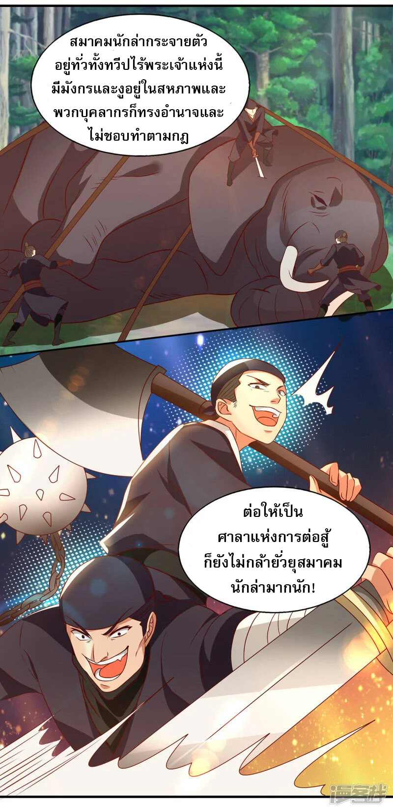 Reversal of god king จอมราชันย์ผงาดโลกันต์ ตอนที่ 11 หน้า 4