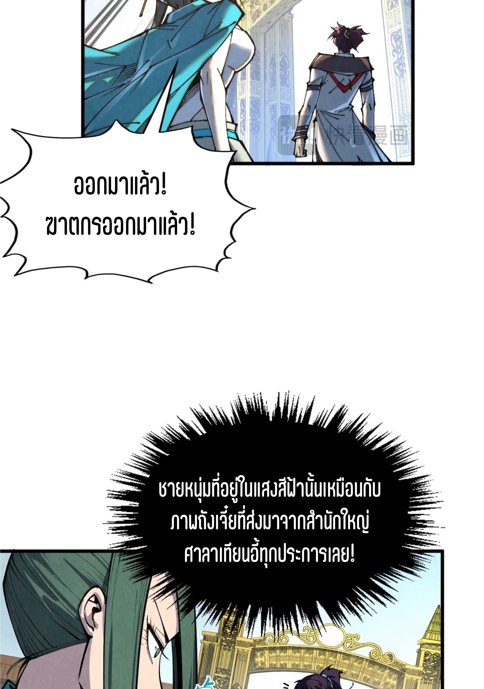 มหาเทพนิรันดร์กาล ตอนที่ 227 หน้า 31