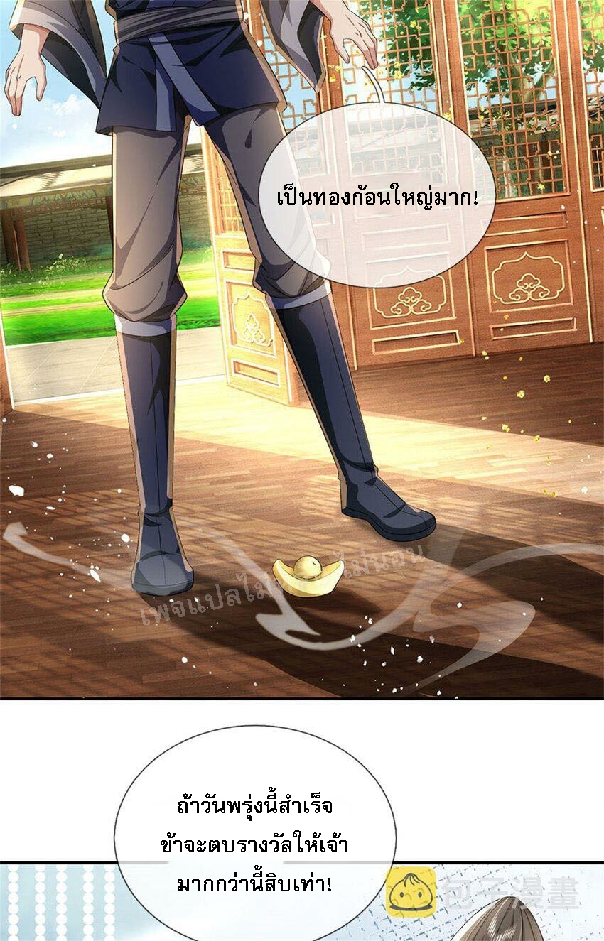 ข้าถูกเลี้ยงดูมาโดยยัยปีศาจ ตอนที่ 2 หน้า 6