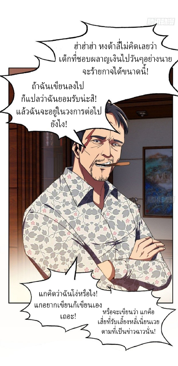 การเกิดใหม่ของพระเจ้ากับระบบผลาญเงินสุดกาว ตอนที่ 22 หน้า 6