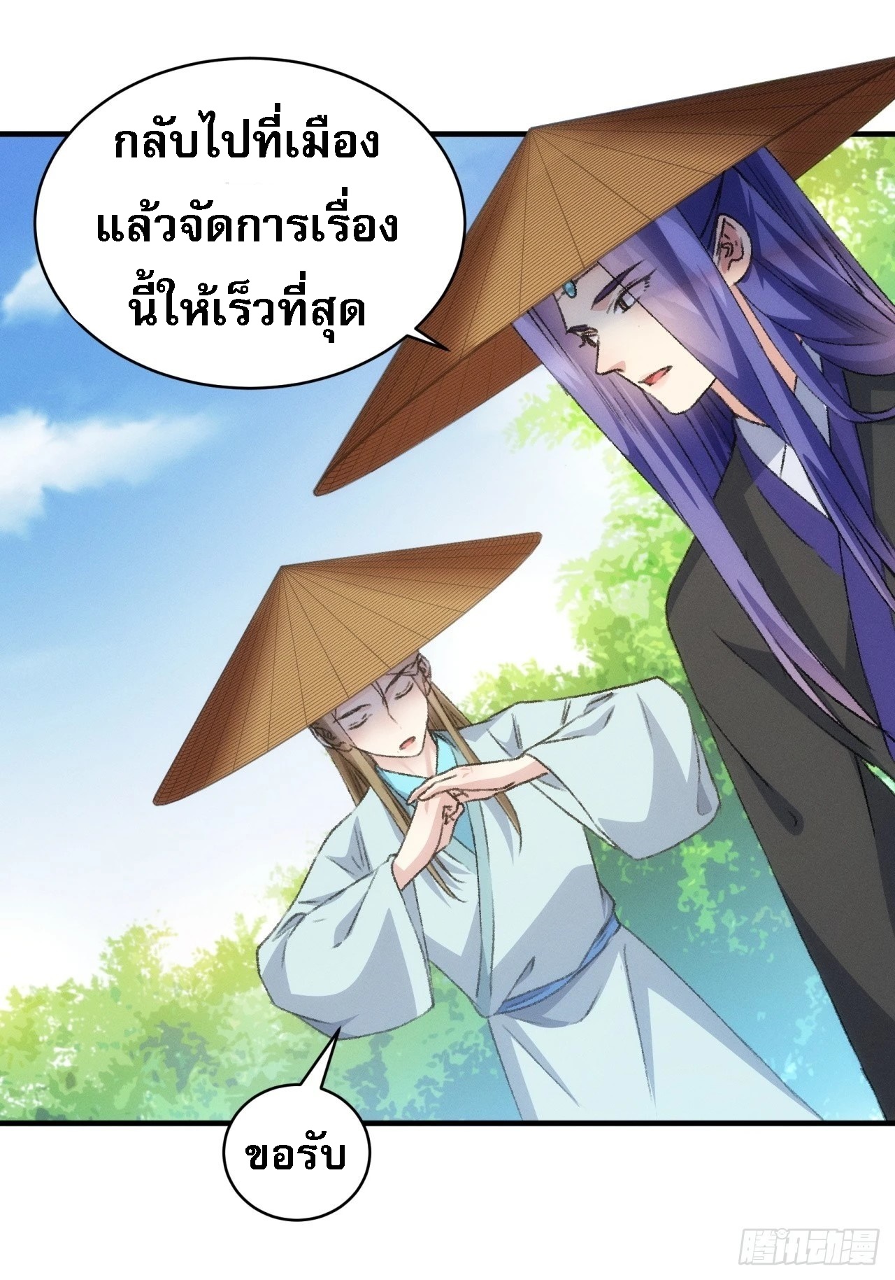 ข้าจะกำหนดชะตาตัวเอง ทันจีน ตอนที่ 149 หน้า 19