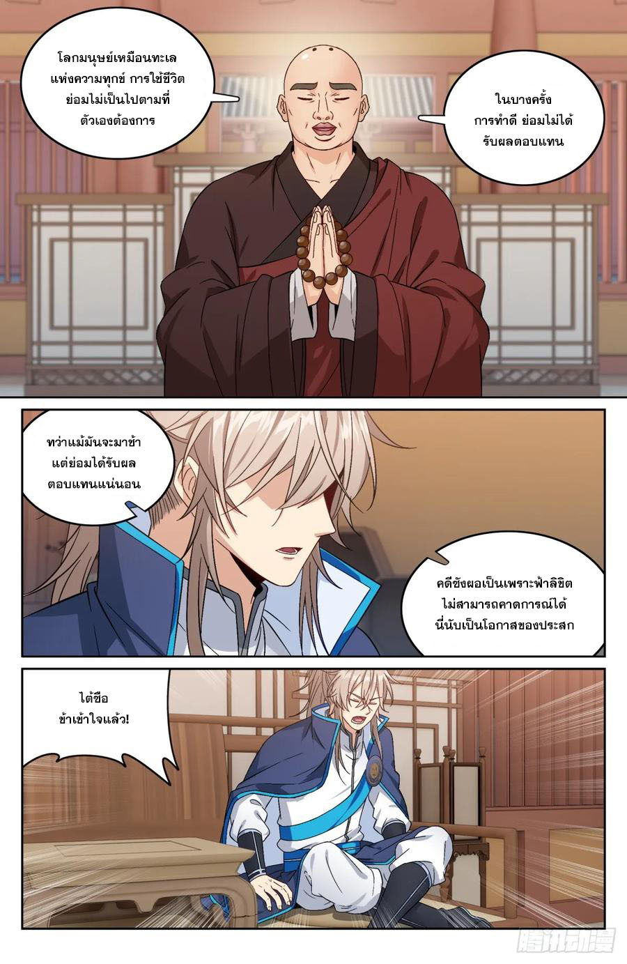 ผู้พิทักษ์รัตติกาล ตอนที่ 162 หน้า 7