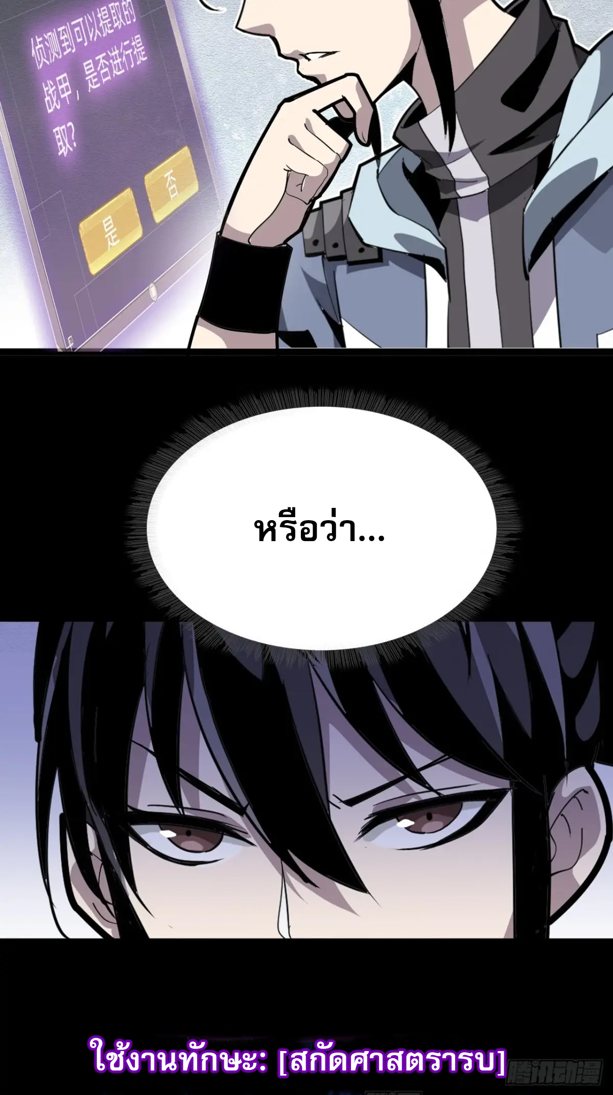 สำนักศาสตรารบ Battle Armor Academy ตอนที่ 10 หน้า 45