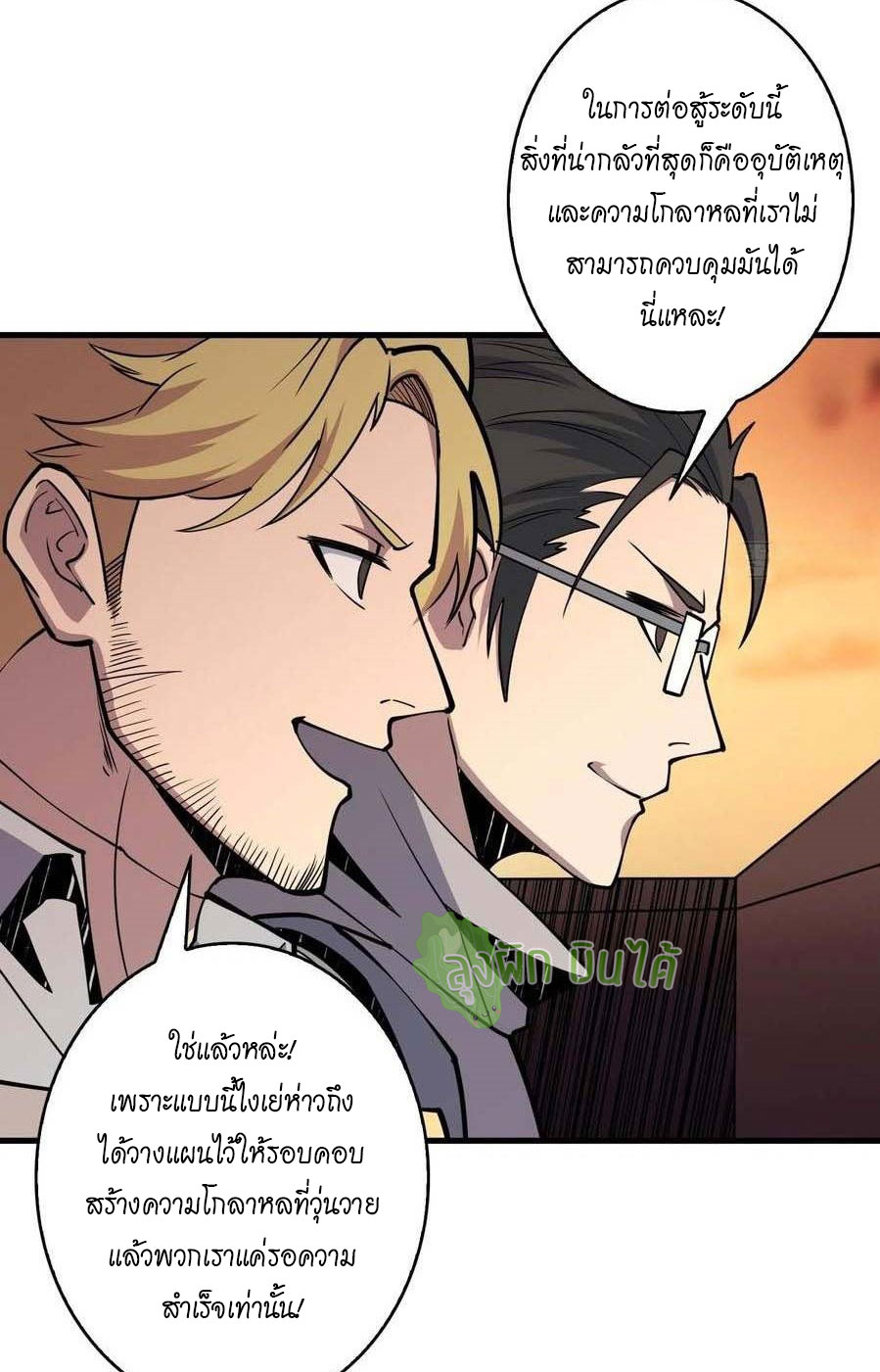 (ชนจีน) IT STARTS WITH A KINGPIN ACCOUNT - จุติจอมราชัน ตอนที่ 82 หน้า 23
