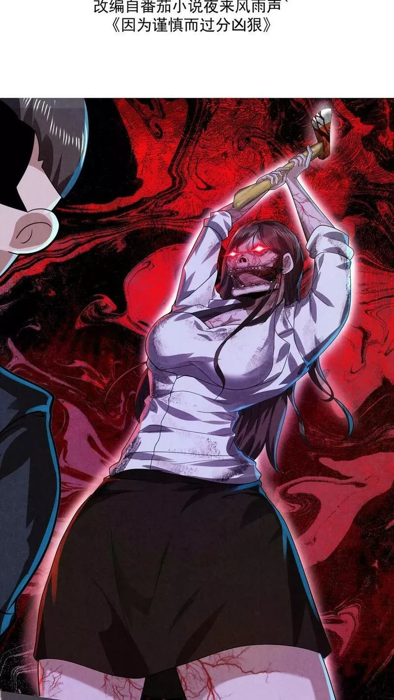 Overly Ferocious of Being Cautious ตอนที่ 18 หน้า 2