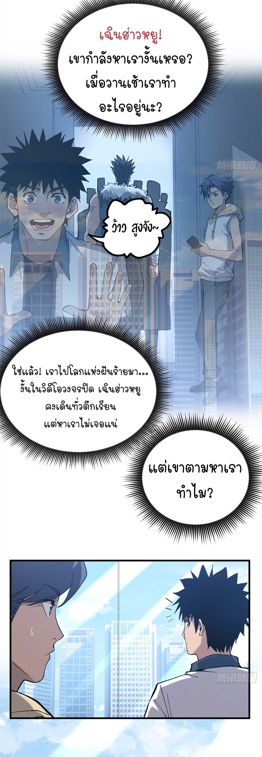 Gatekeeper of the Boundless World | ผู้พิทักษ์ประตูแห่งดินแดนไร้ขอบเขต ตอนที่ 27 หน้า 16