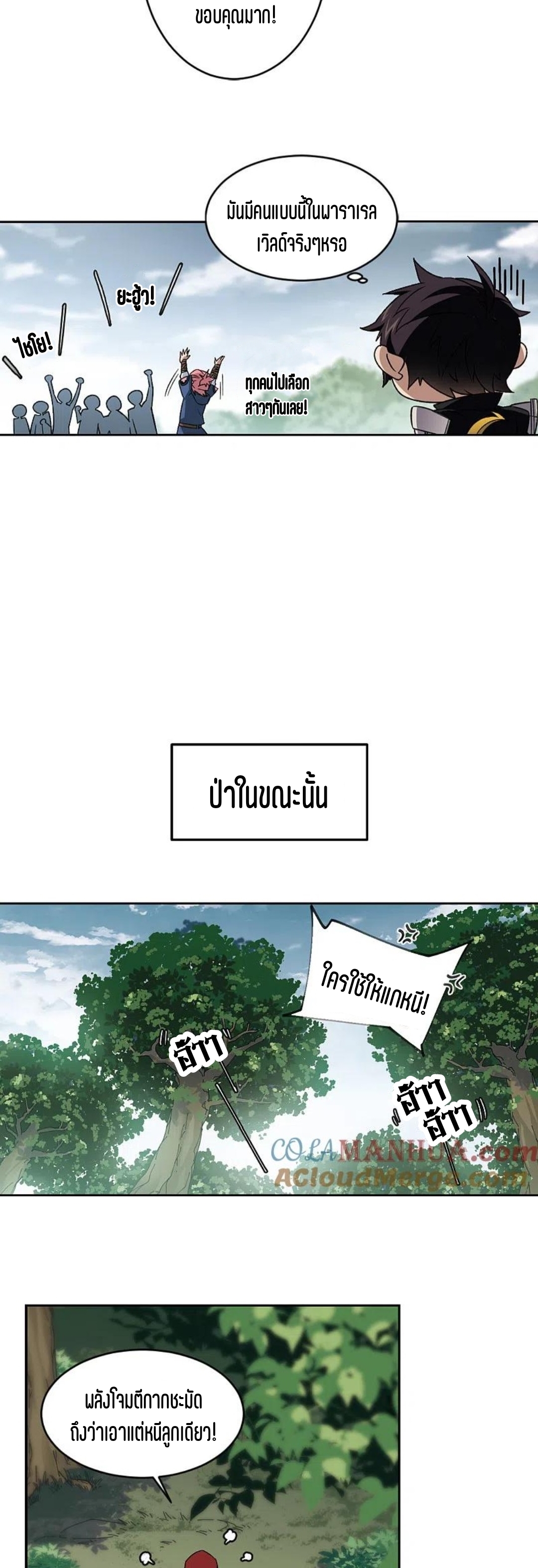 จอมเวทย์กังฟู ตอนที่ 113 หน้า 19