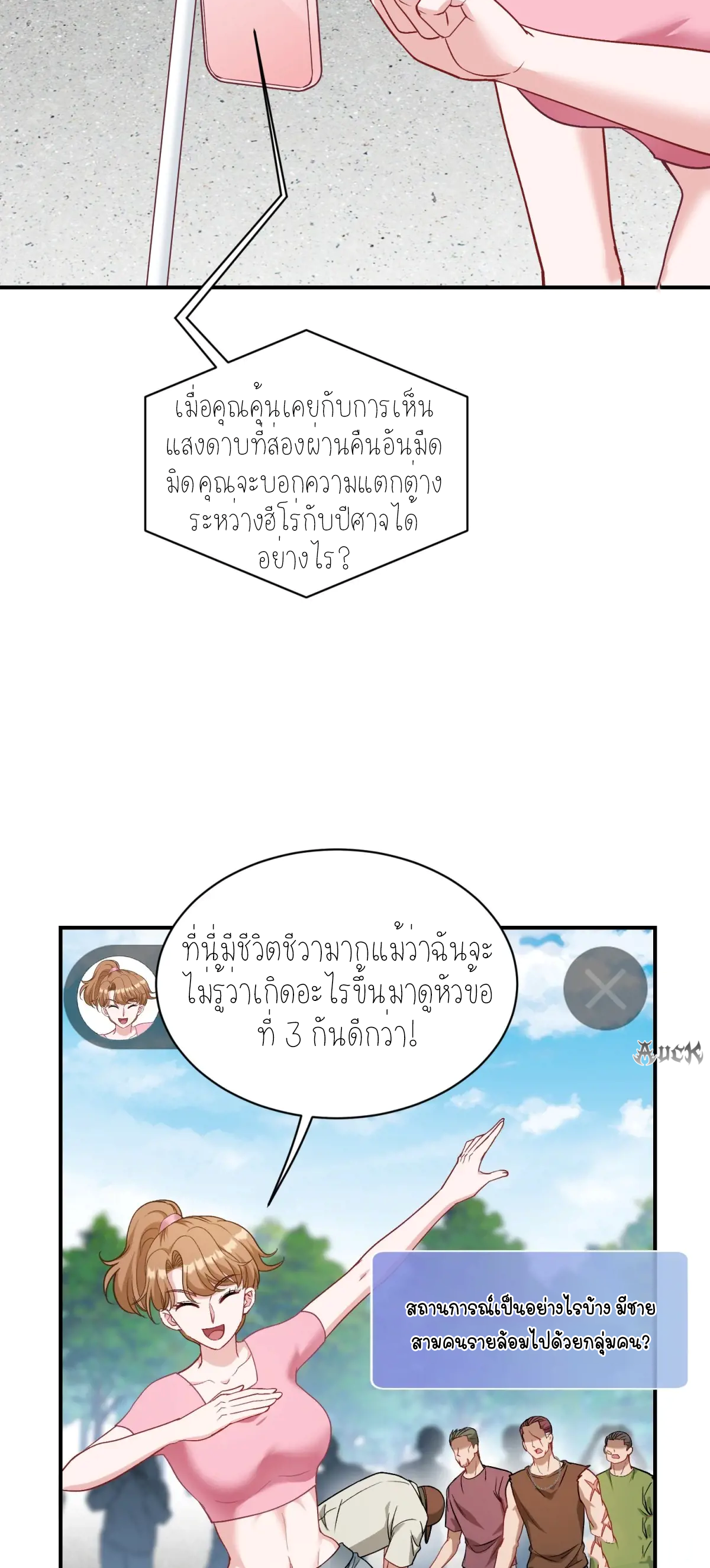 ผมไปเกาะสาวสวยกิน, แต่ตอนนี้ฉันเป็นคนร่ำรวยแล้ว~ ตอนที่ 94 หน้า 30