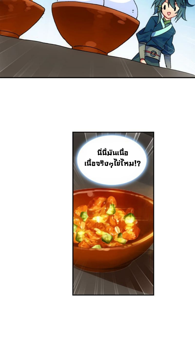 Heavenly jewel change ตอนที่ 3 หน้า 3