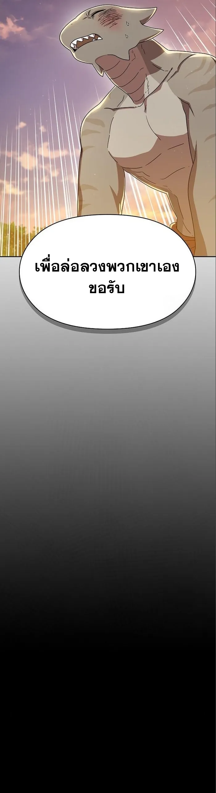 The Nebula's Civilization ตอนที่ 16 หน้า 35