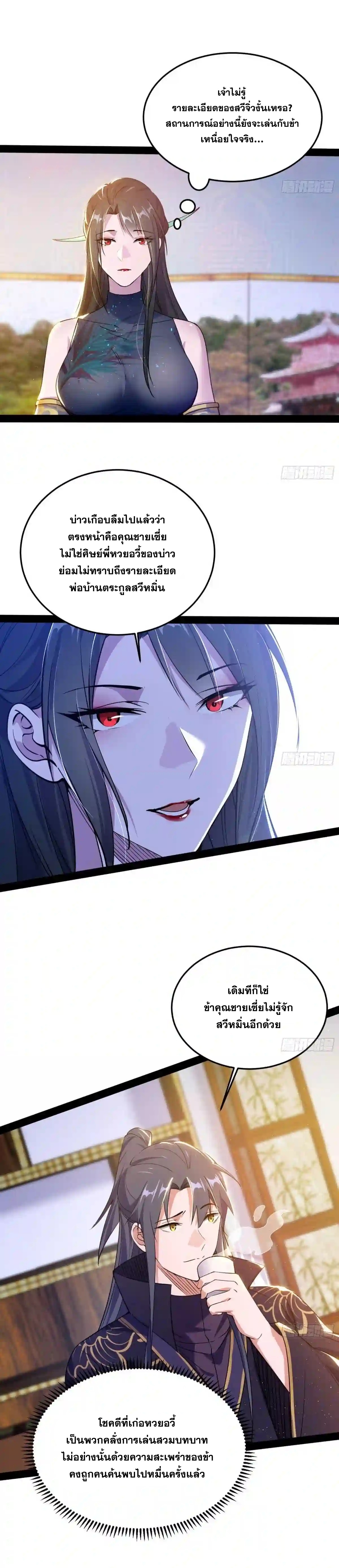 I'm an Evil God ข้าคือจักรพรรดิปีศาจ ตอนที่ 217 หน้า 21