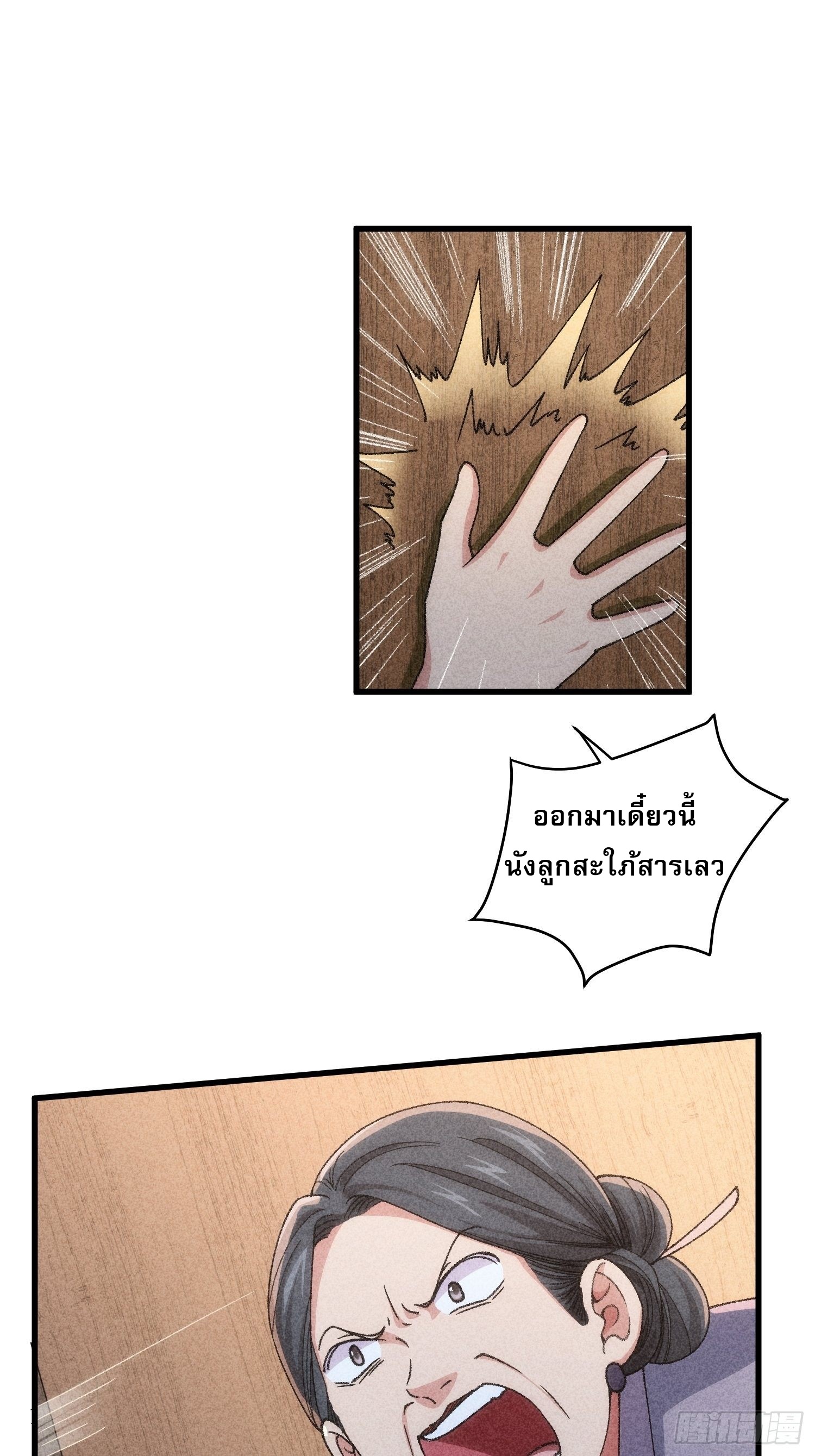 ข้าจะกำหนดชะตาตัวเอง ทันจีน ตอนที่ 14 หน้า 13