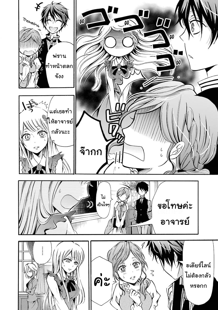 อาจารย์สุดแกร่งผู้อยู่ในสถาบันหญิงล้วน ตอนที่ 2 หน้า 20