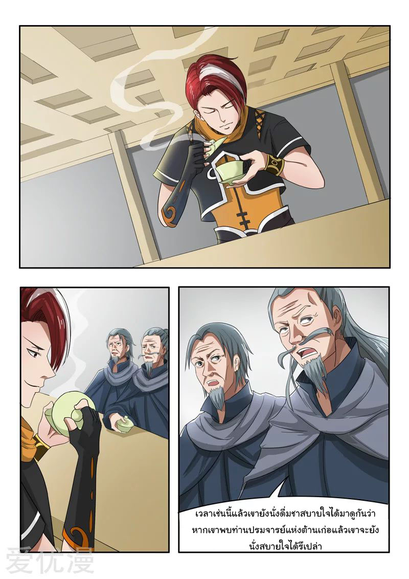 Martial Master  ปรมาจารย์การต่อสู้ ตอนที่ 214 หน้า 4